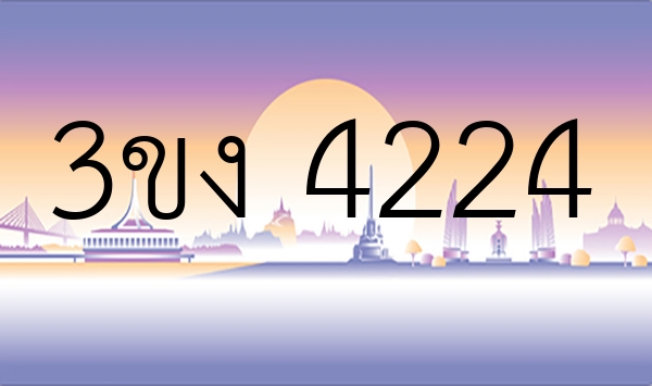 3ขง 4224